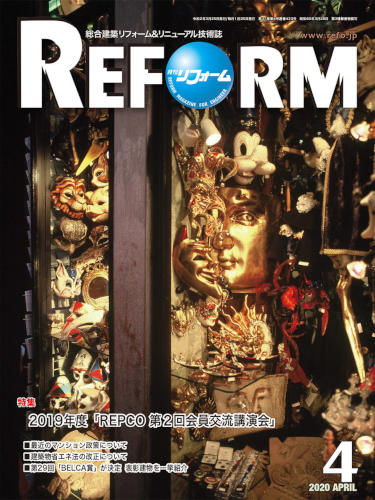 REFORM（リフォーム）