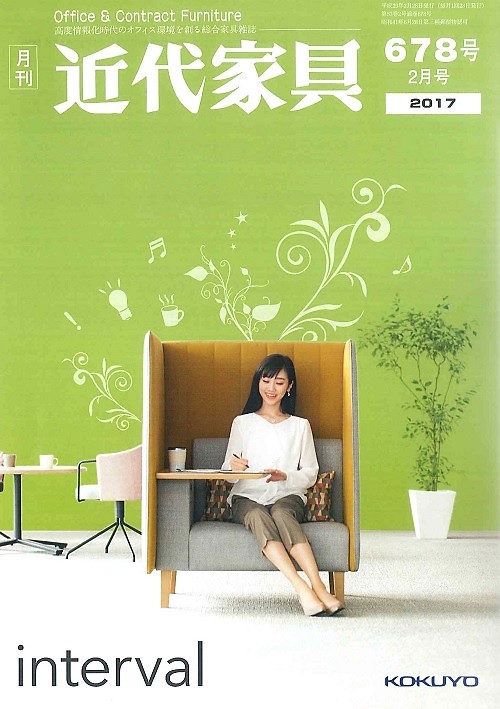 月刊　近代家具