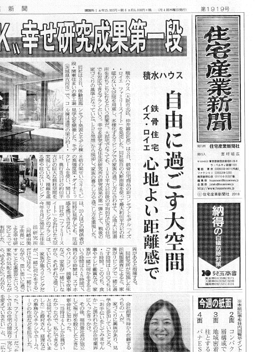 住宅産業新聞