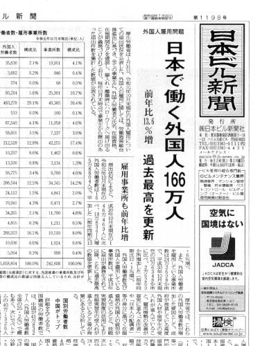 日本ビル新聞