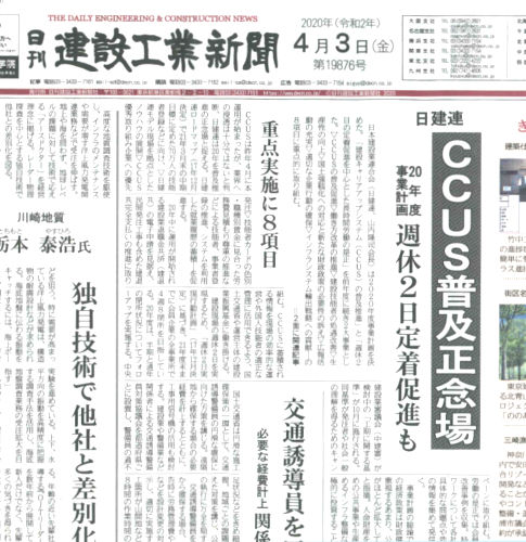 日刊建設工業新聞-建設現場の変貌-イメージ