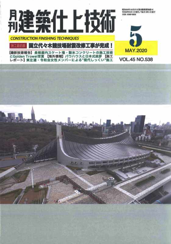 建築仕上技術