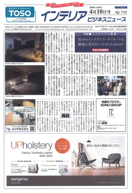 インテリアビジネスニュース