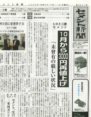 セメント新聞