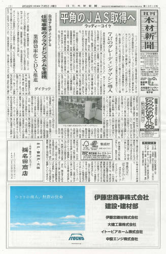 日刊木材新聞