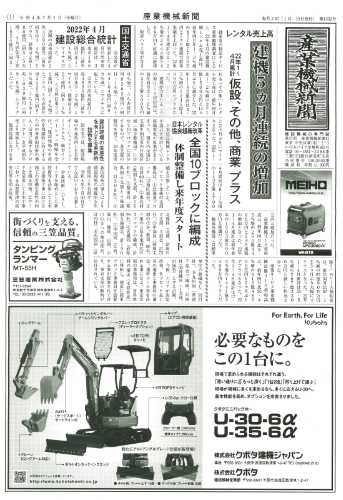 産業機械新聞