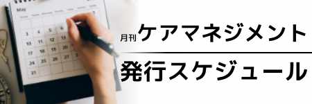 ケアマネジメント　2025年間スケジュール