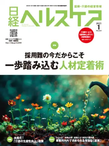 日経ヘルスケア