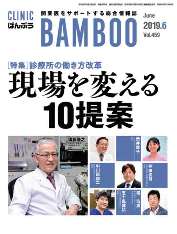 CLINIC BAMBOO(ばんぶう)