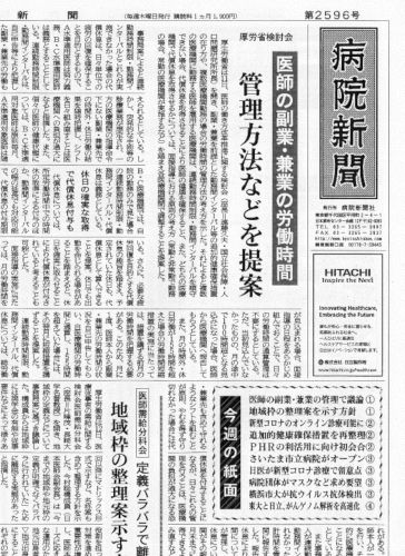 病院新聞