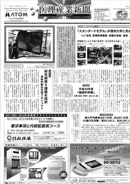 医理産業新聞