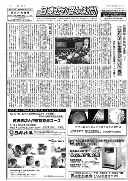 日本医科器械新聞