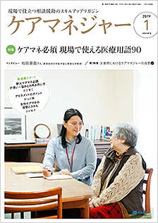 ケアマネジャー