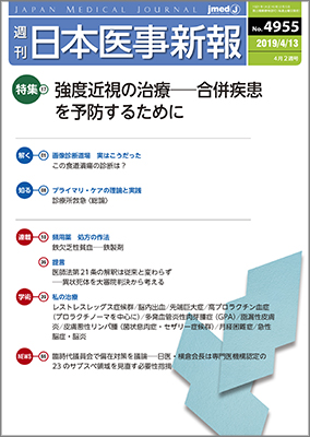 週刊日本医事新報