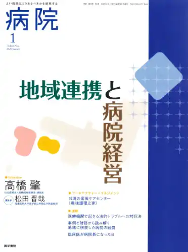 病院