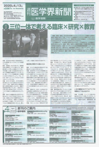 医学界新聞