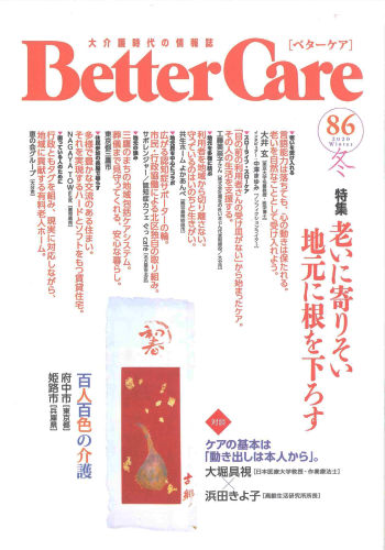 Better Care(ベターケア)