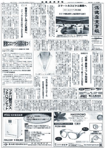 保健産業事報