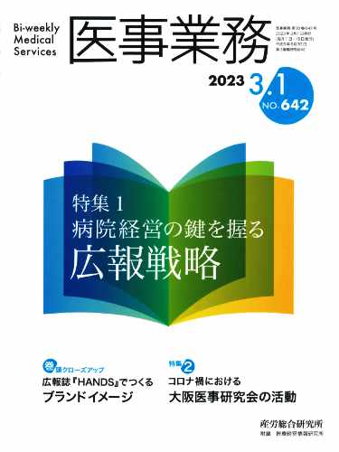 医事業務