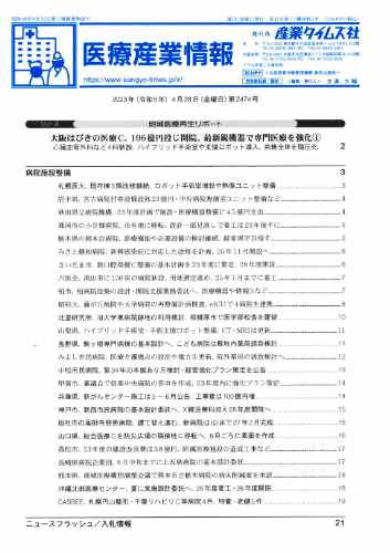 医療産業情報