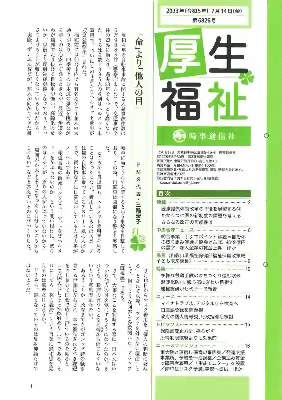 厚生福祉