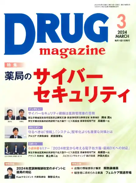 ドラッグマガジン