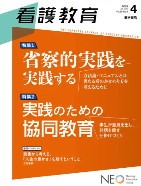 看護教育