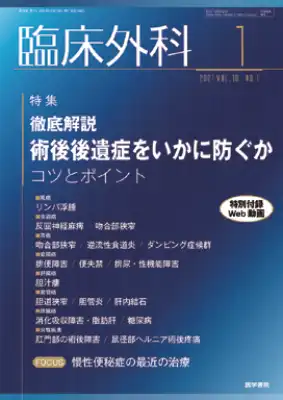 臨床外科