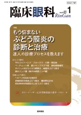臨床眼科