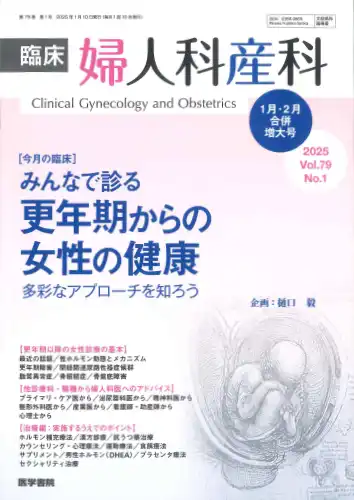 臨床婦人科産科