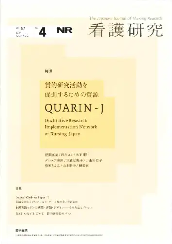 看護研究