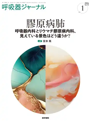 呼吸器ジャーナル