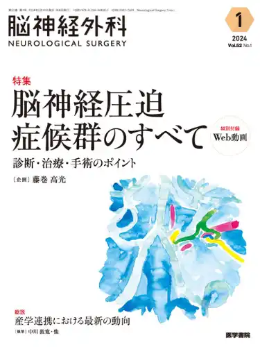 脳神経外科