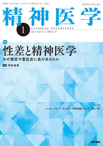 精神医学