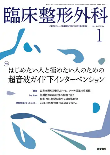 臨床整形外科