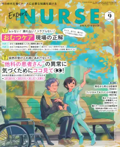 エキスパートナース