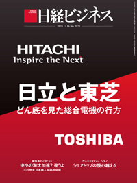 日経ビジネス