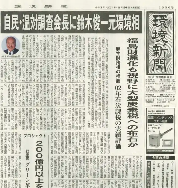 環境新聞