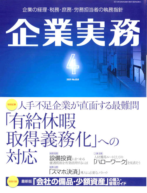 日本実業出版社-企業実務8月号-イメージ