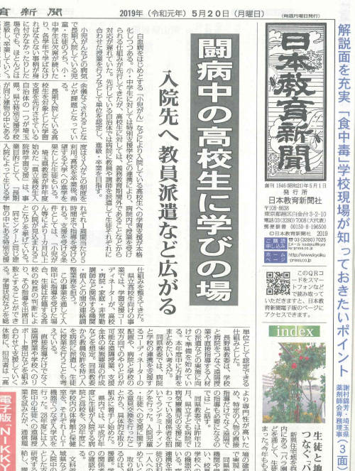 幼・小・中。高校と教員、教育委員会のための新聞「日本教育新聞」 -広告掲載のご案内-