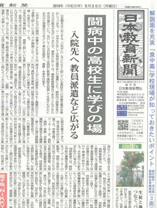 日本教育新聞