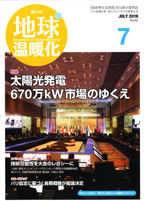 地球温暖化