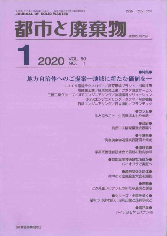 都市と廃棄物