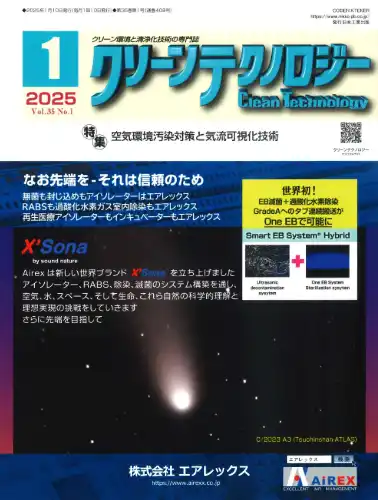 クリーンテクノロジー