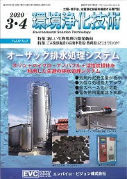 環境浄化技術