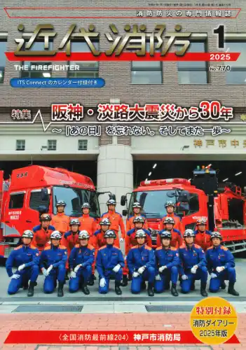 近代消防