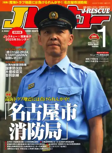 Jレスキュー(J-Rescue)
