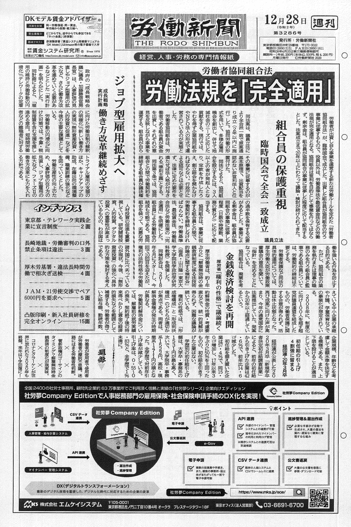 労働新聞