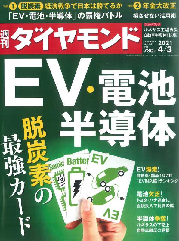 週刊ダイヤモンド