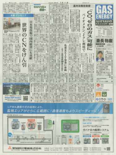 ガスエネルギー新聞